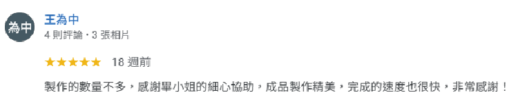 客戶回饋