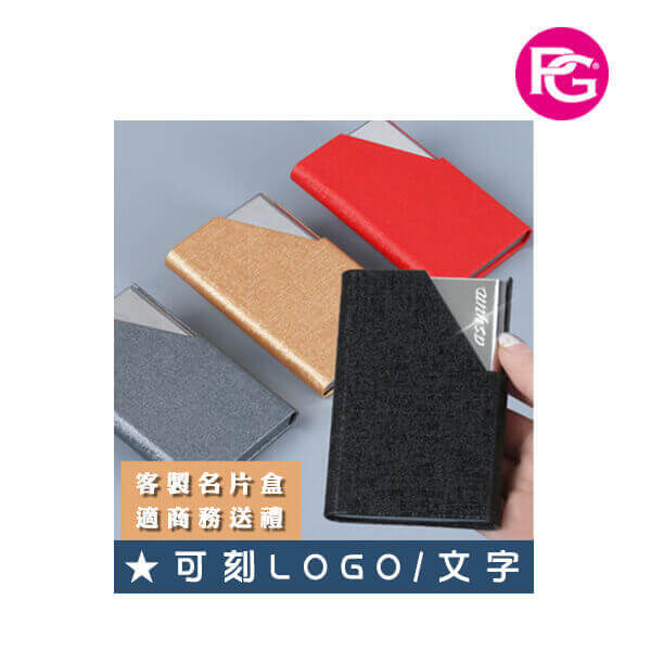 *GT-1008-客製名片盒