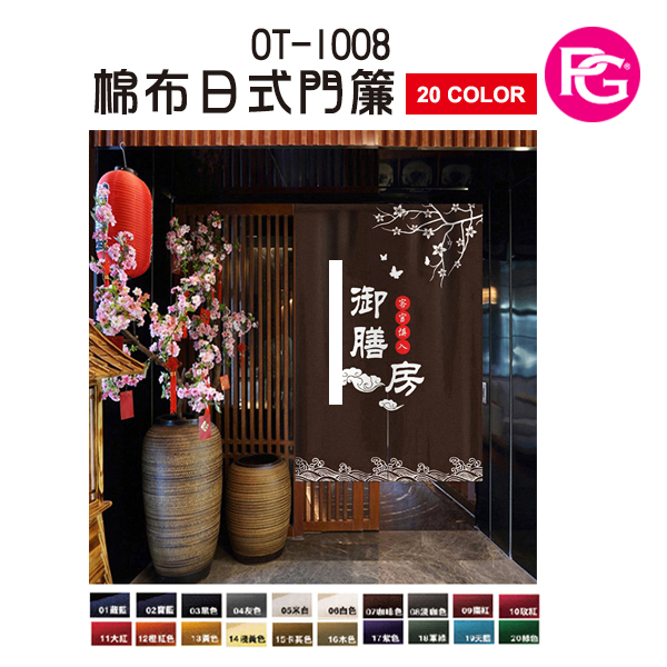*OT-1008-棉布日式門簾(3掛法/5尺寸/20色)