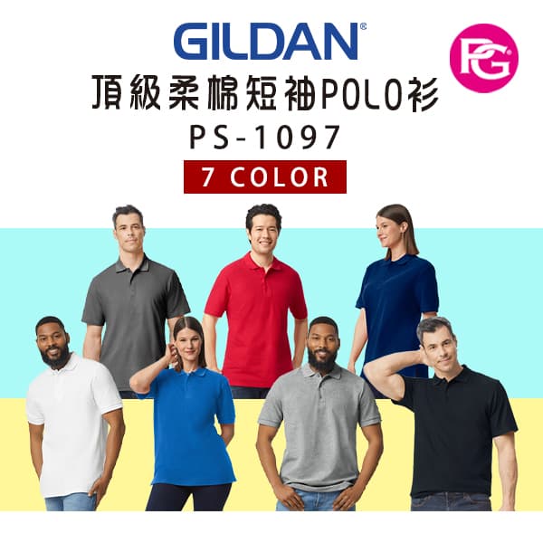 PS-1097 吉爾登頂級柔棉短袖POLO衫