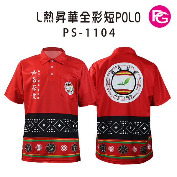 PS-1104-L熱昇華全彩短POLO衫