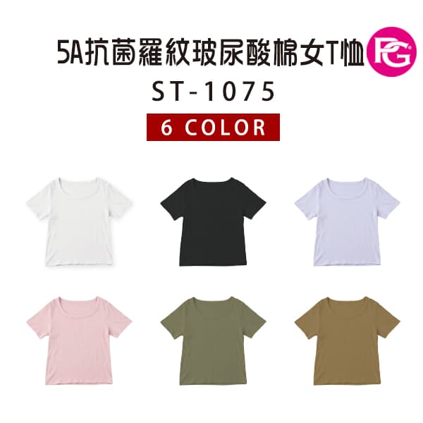 ST-1075-5A抗菌羅紋玻尿酸棉女T恤