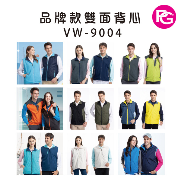 VW-9004 品牌款雙面背心(多款選擇)