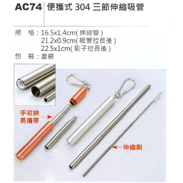 AC-吸管/304餐具系列