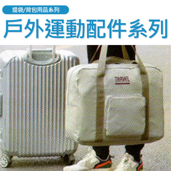 ABZ-戶外運動配件系列