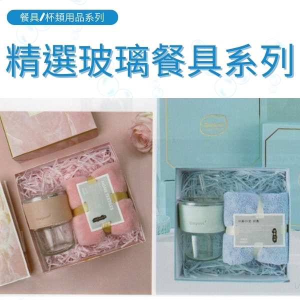 GS-精選玻璃餐具系列