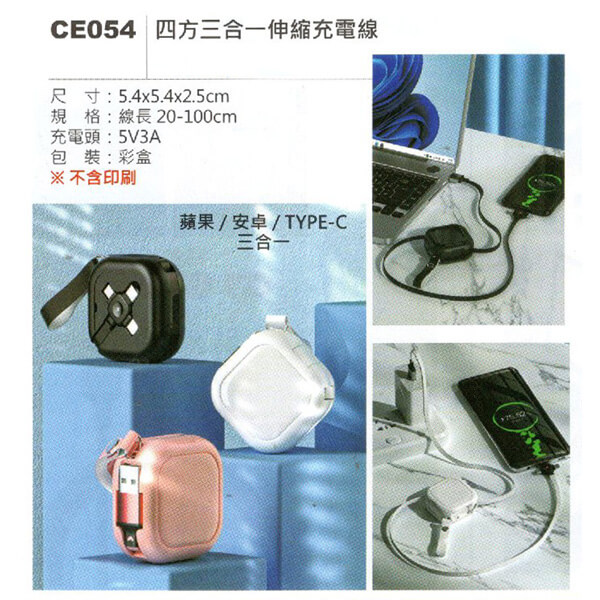CE-精選3C配件系列