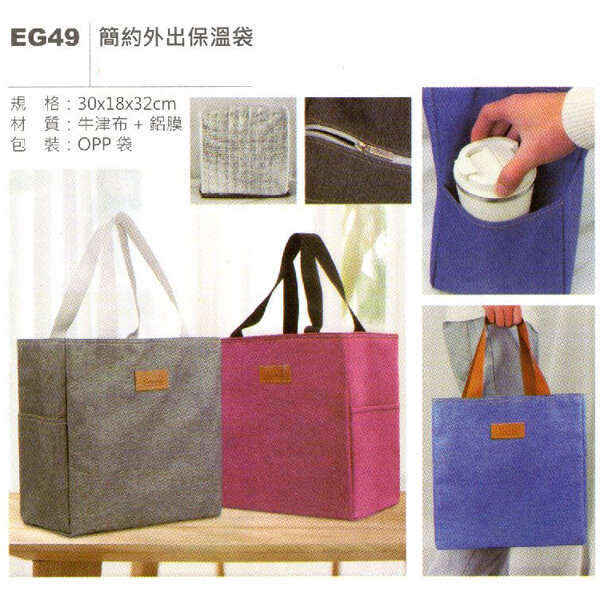 EG8-精選保溫保冰提袋系列
