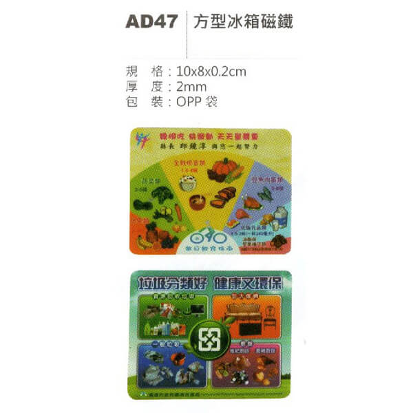 AD-精選廣告冰箱磁鐵系列