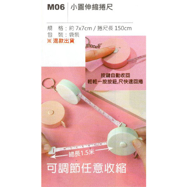 M0-精選廣告捲尺系列