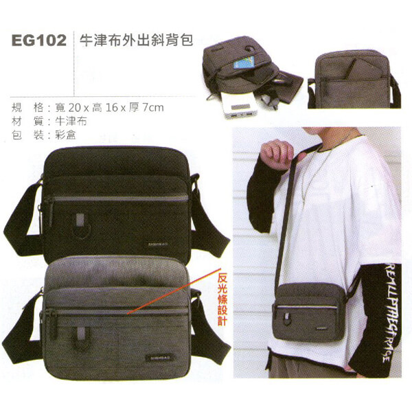 EG-精選旅行背袋系列