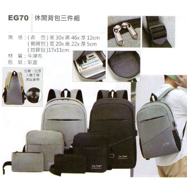 EG-精選旅行背袋系列:圖片 3