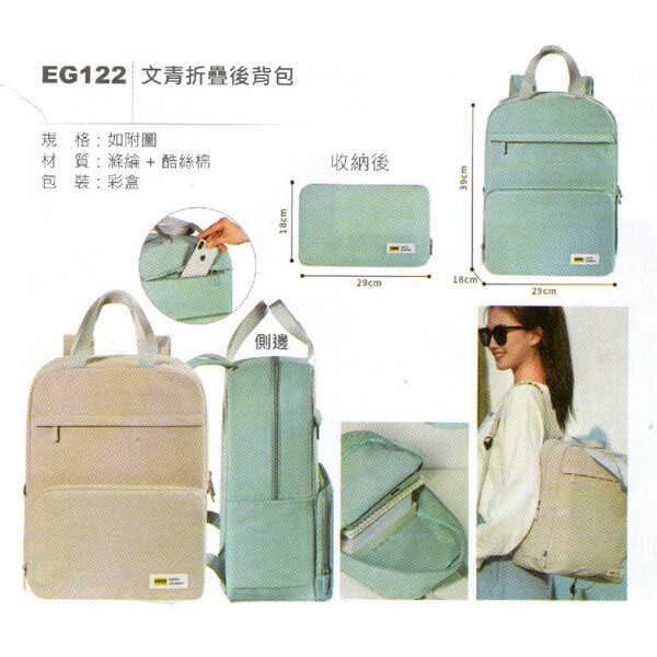 EG-精選旅行背袋系列:圖片 4