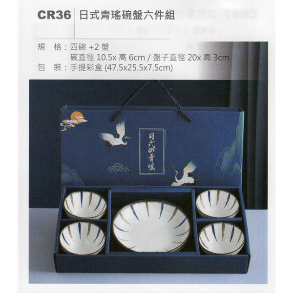 CR-精選陶瓷餐具系列