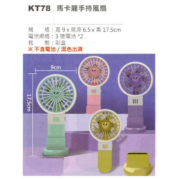 KT-造型風扇/節能發光系列