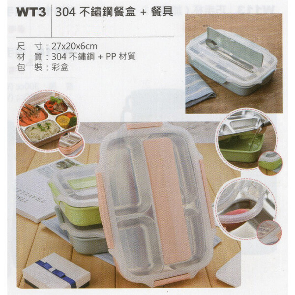 WT-達人優質餐具系列