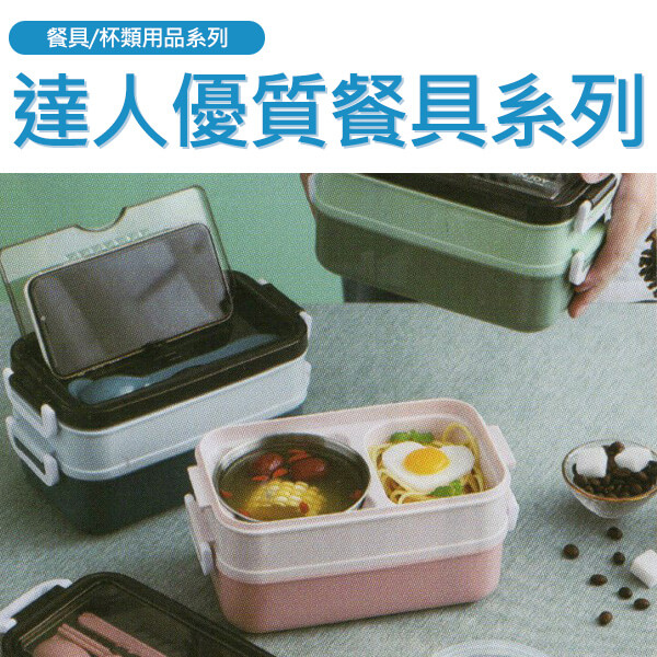 WT-達人優質餐具系列