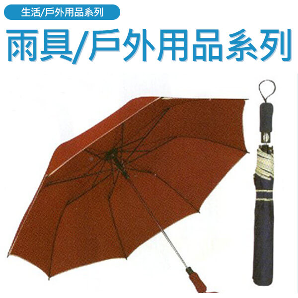 CEK-雨具/戶外用品系列