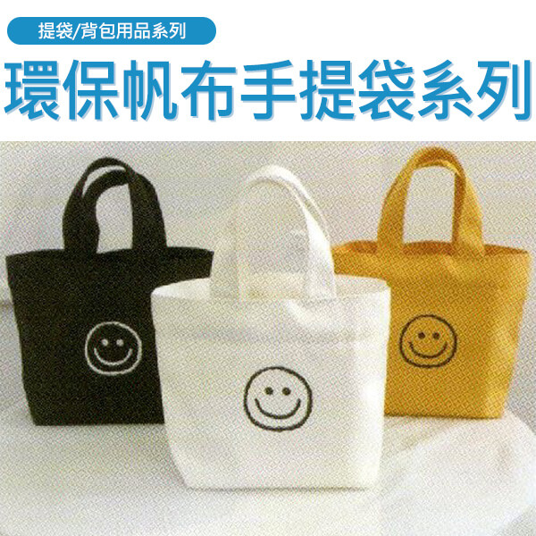 EG1-高級環保帆布手提袋系列